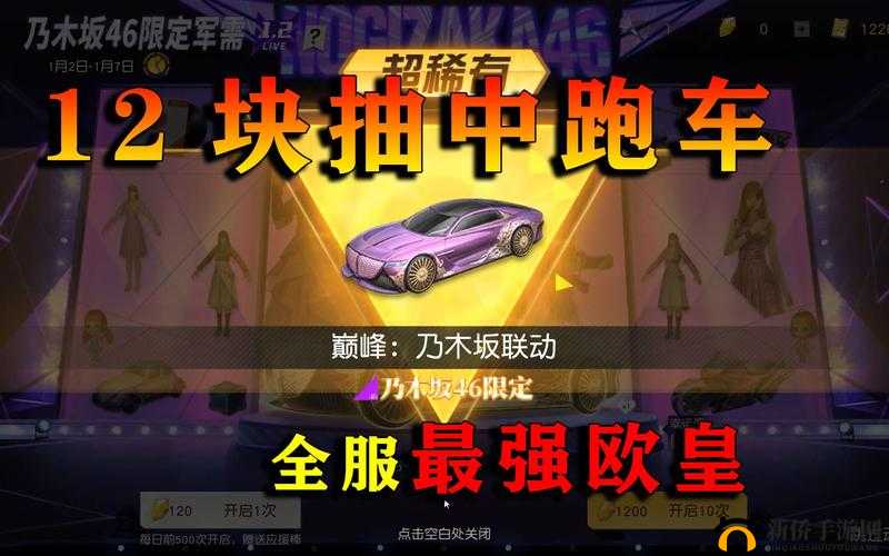 荒野抽跑车：如何提高中奖概率的实用技巧