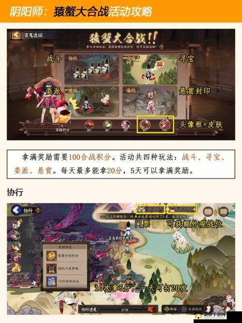 阴阳师猿蟹大合战：组队攻略与活动详解