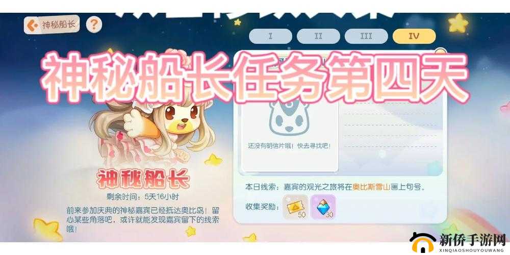 奥比岛手游神秘船长奥比斯雪山探险第天攻略：精准定位分享