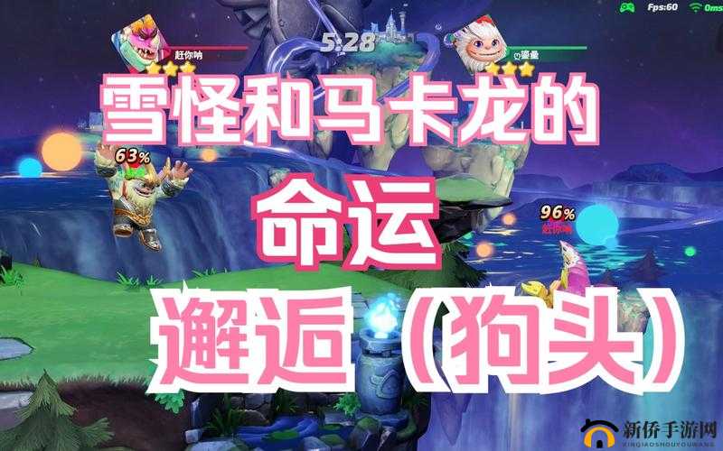 雪怪舞动派对之星：连招秘籍全解析