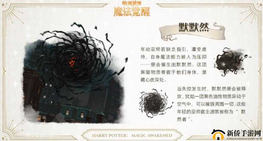 哈利波特魔法觉醒默默然强度分析：默默然的崛起与影响