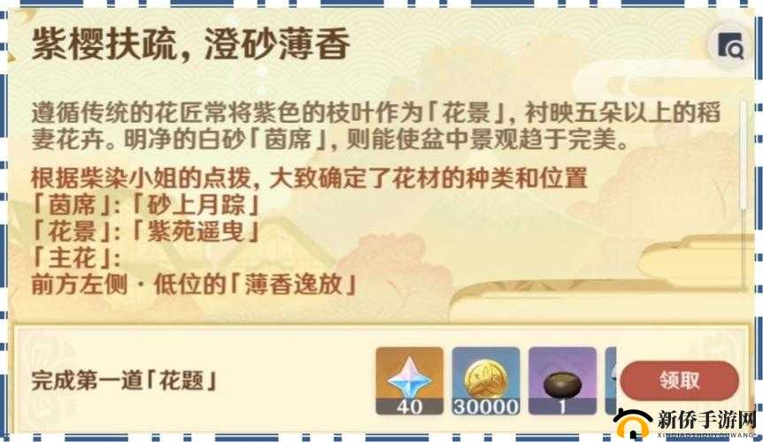 原神花影瑶庭其一：全方位深度攻略详解