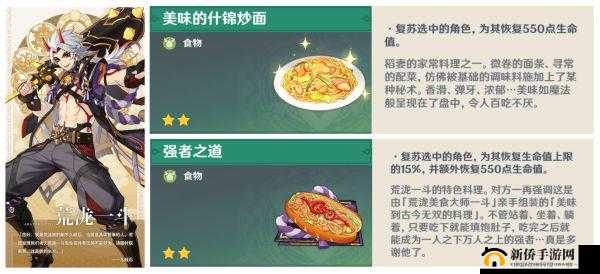 原神灵感：什锦食材碰撞的美味炒面秘方