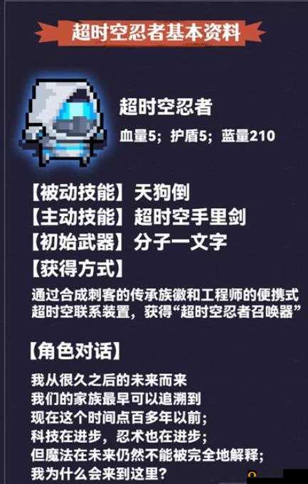 元气骑士：超时空忍者全面解锁秘籍