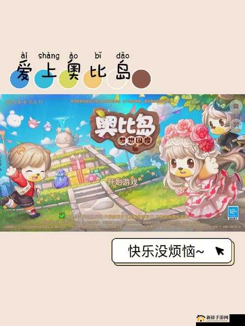 奥比岛手游星光之约：全面攻略助你赢取珍贵测试资格