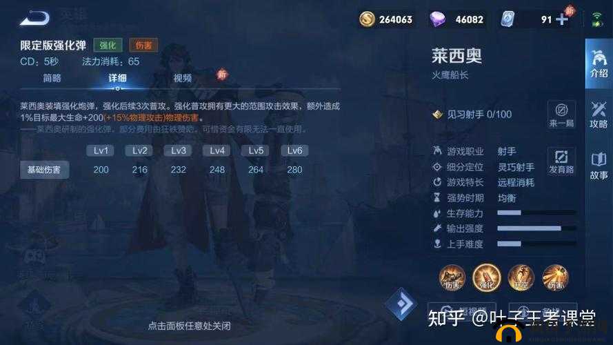 王者荣耀新英雄莱西奥玩法全解析 从技能到实战技巧