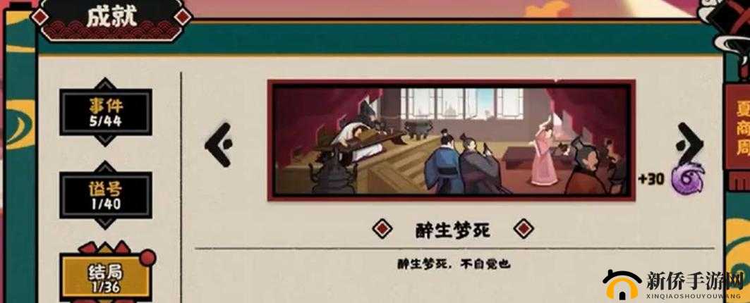 无悔华夏：醉生梦死事件全触发条件深度剖析