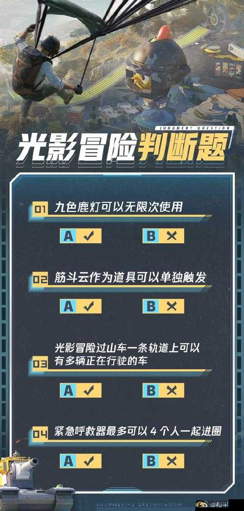 和平精英光影冒险：全新玩法规则深度解析