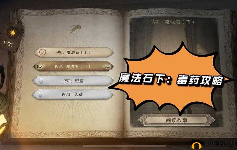 哈利波特魔法觉醒：无名之书深探，魔法石进阶秘径