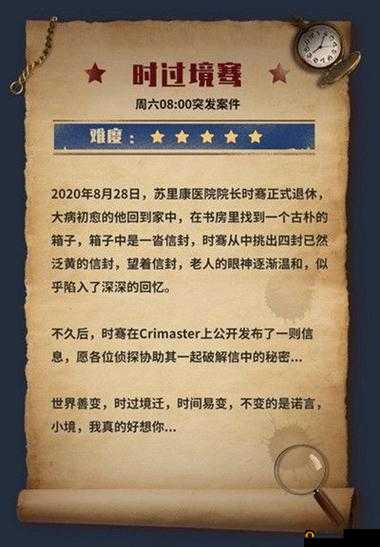 解析时过境骞答案：Crimaster 突发案件的凶手究竟是谁？