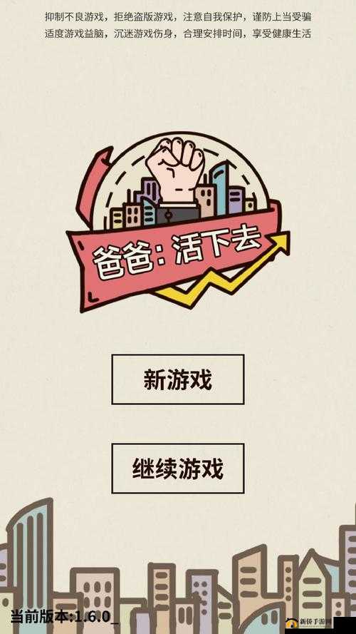 游戏评测：爸爸活下去，是父爱还是骗局？