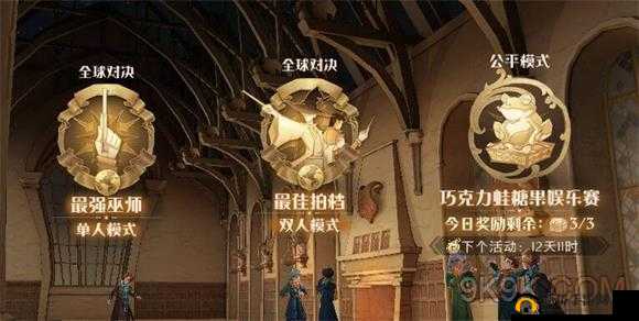 哈利波特魔法觉醒：糖果娱乐赛全玩法揭秘