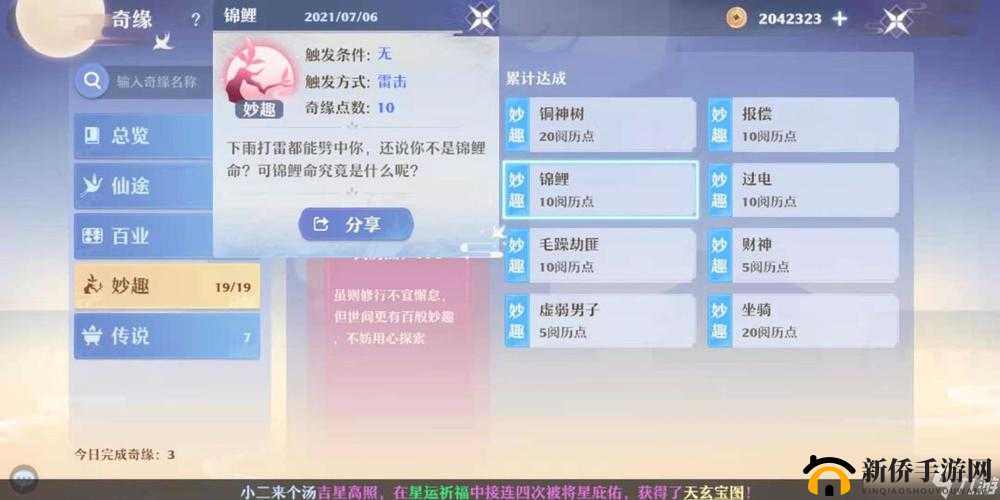 梦幻新诛仙奇遇任务触发全攻略详解