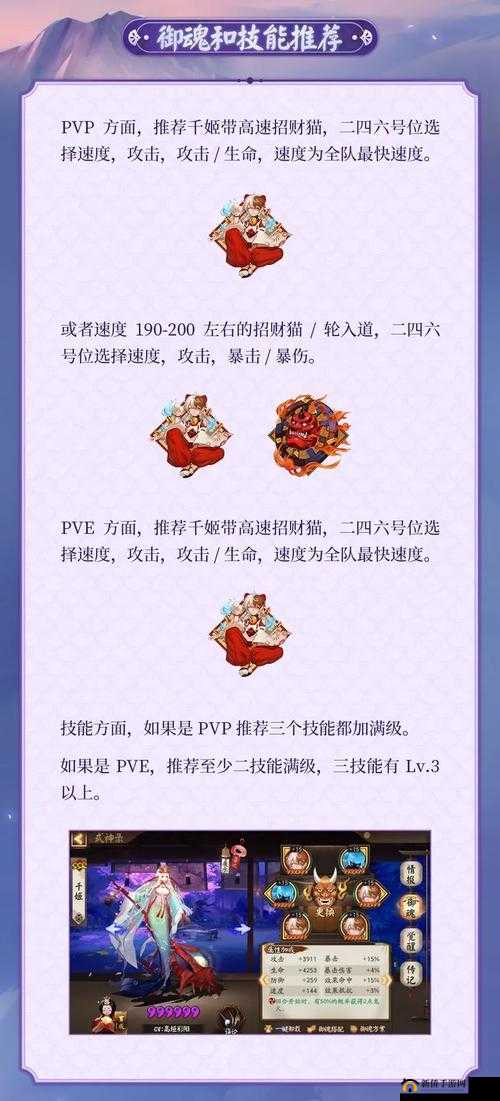 阴阳师千姬御魂选择攻略 最强御魂搭配推荐指南