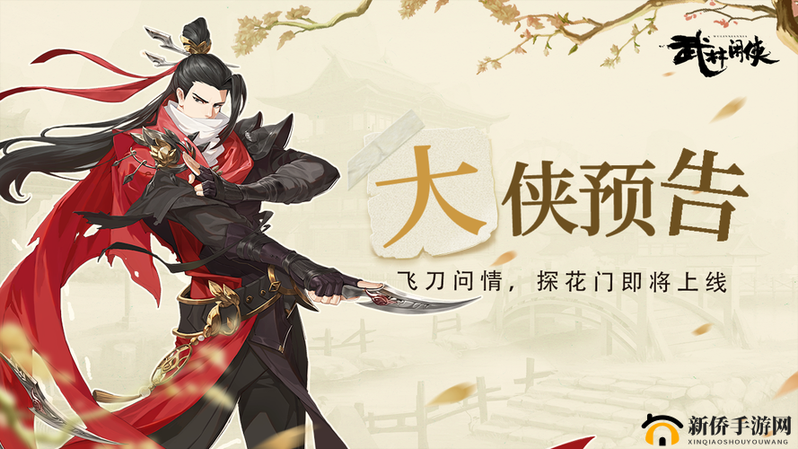 武林闲侠华山派能力解析与强度全面一览