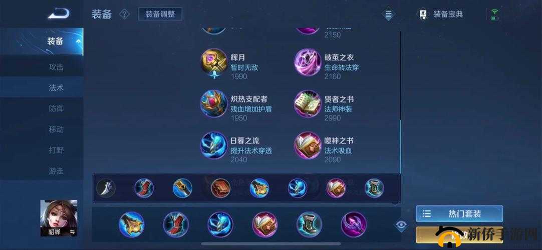 王者荣耀貂蝉铭文搭配的精妙技巧与实战应用指南