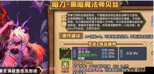 坎公骑冠剑：暗刀武器的终极饰品搭配攻略