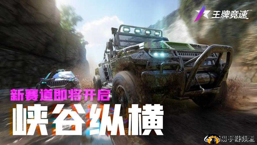 王牌竞速S2赛季：全新赛道与高性能赛车揭秘