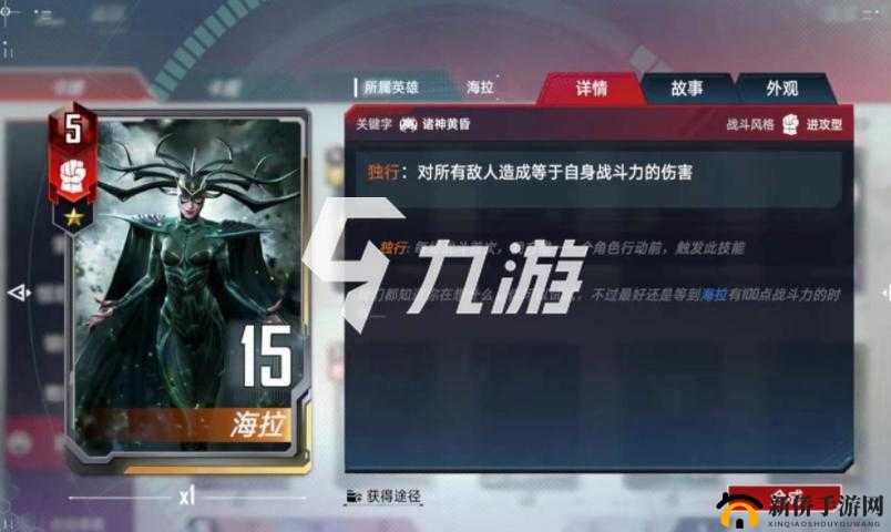 海拉的霸业：漫威对决英雄试炼全攻略