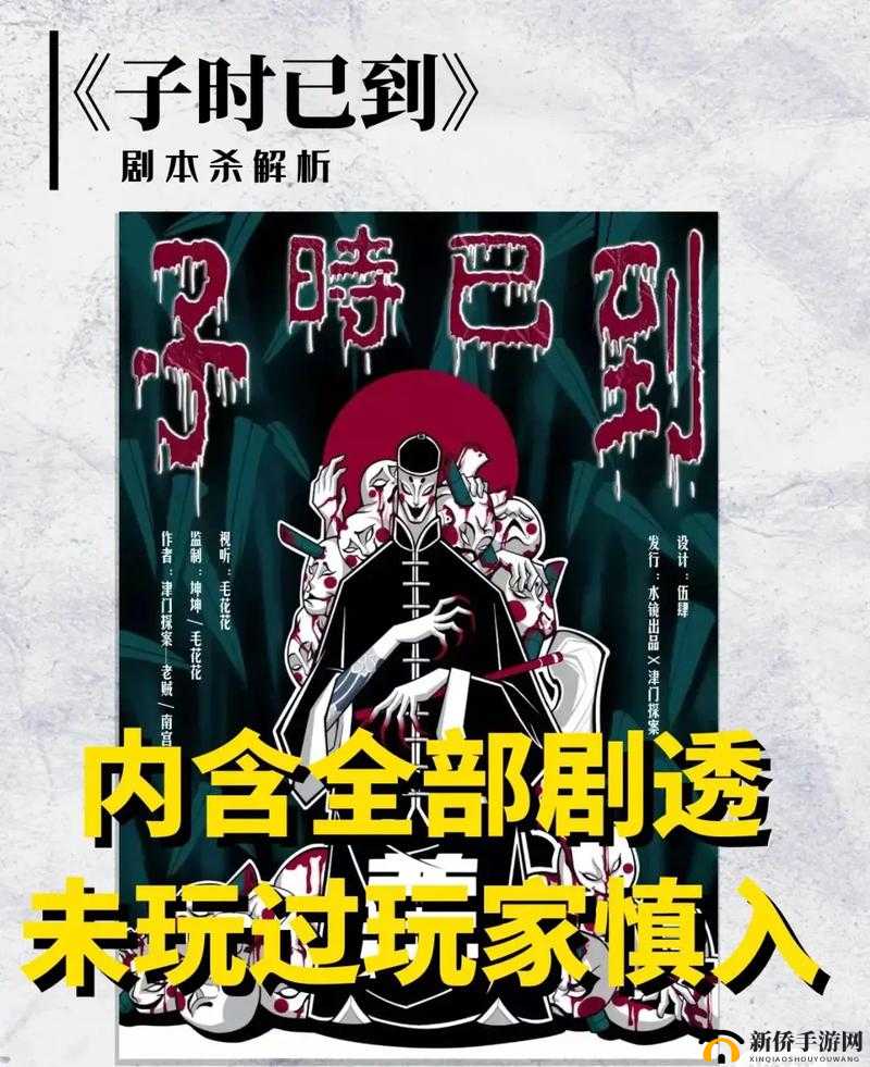 百变大侦探夜半钟声所有答案及剧本杀真相全面解析