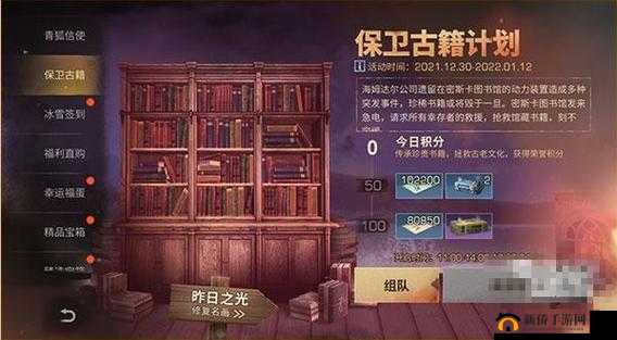 明日之后：古籍保卫战——全面战略手册