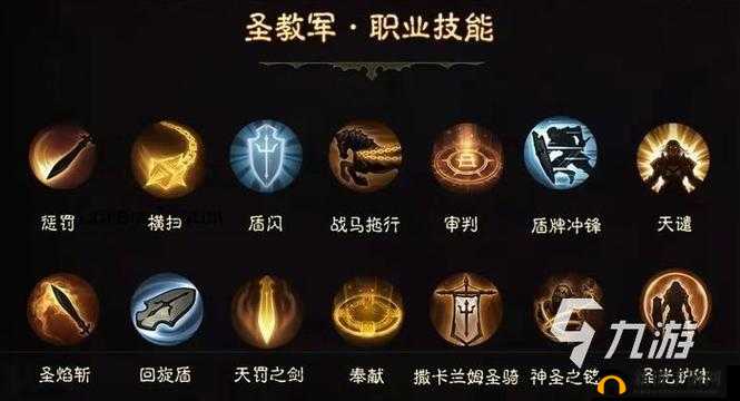 暗黑破坏神不朽圣教军技能全览与特色深度剖析