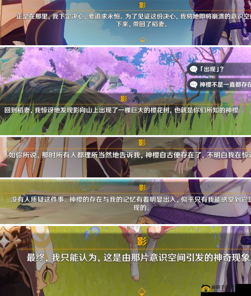 雷电将军传说：天下人之章全攻略详解