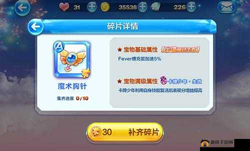 天天酷跑魔术胸针满级属性及获取途径详解