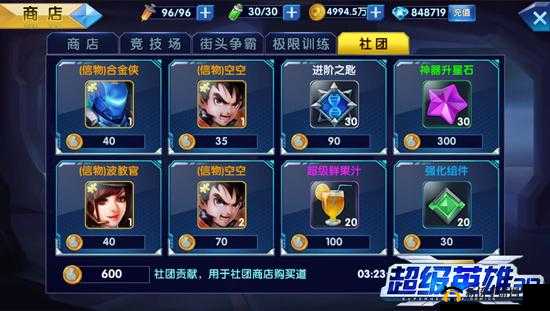 《超级英雄3D》社团贡献获取指南