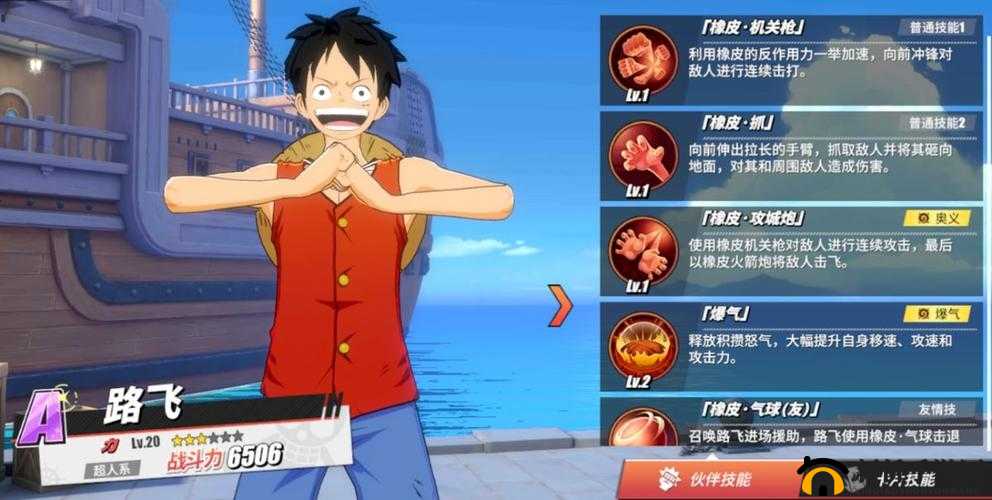 航海王热血航线：深度剖析SS路飞技能，实力测评展现海盗王风范