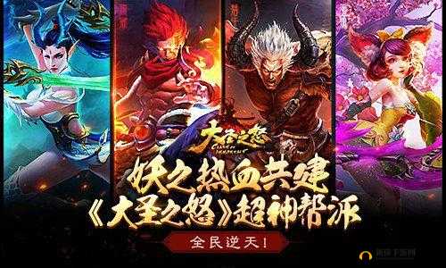 《大圣之怒：妖族热血竞技》