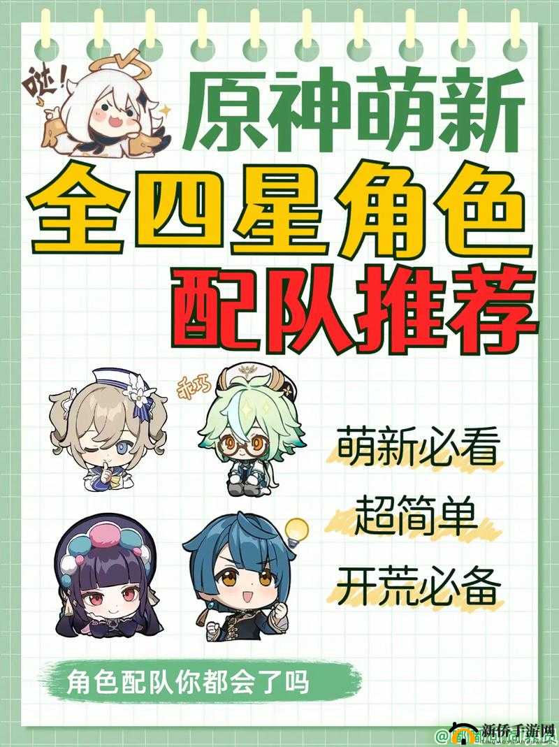 原神行秋四星配队攻略 多种组合搭配等你来探索