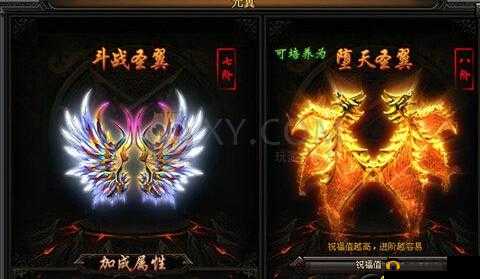 《传奇盛世》翅膀升阶全攻略