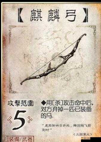 三国杀麒麟弓是否实用？麒麟弓有何特点？