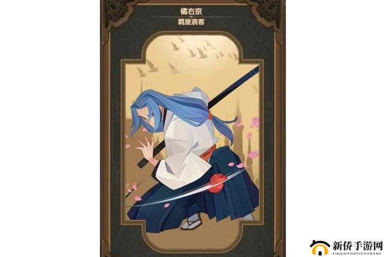 《侍魂OL》英雄角色揭秘：橘右京的背景与特色介绍