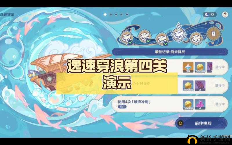 原神 2022 逸速穿浪活动玩法全解及挑战通关攻略