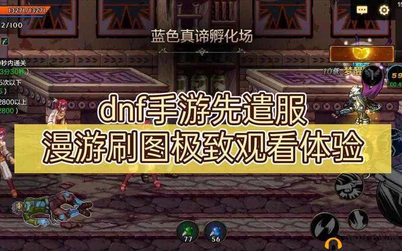 星期地下城副本：探索DNF手游休闲玩法之极致体验