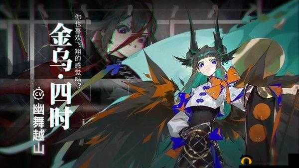 金乌四时在山海镜花中的实力剖析：从强度到策略的全面解读