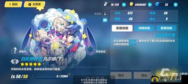 凡尔纳圣痕全面解析：崩坏3中的属性效果深度解读