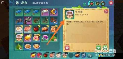 探究创造与魔法中美味姜牛肉酱的制作全流程和秘诀