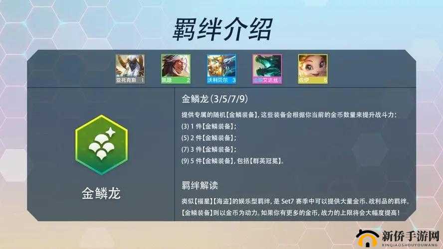 金铲铲之战金鳞龙玩法运营思路详细解析与技巧分享
