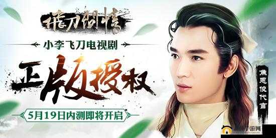 焦恩俊震撼代言，探秘《飞刀无双》手游炫酷世界