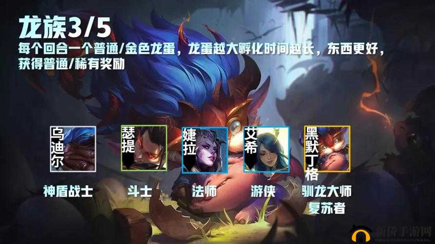 云顶之弈S5龙族崛起：全面解析龙族阵容羁绊策略