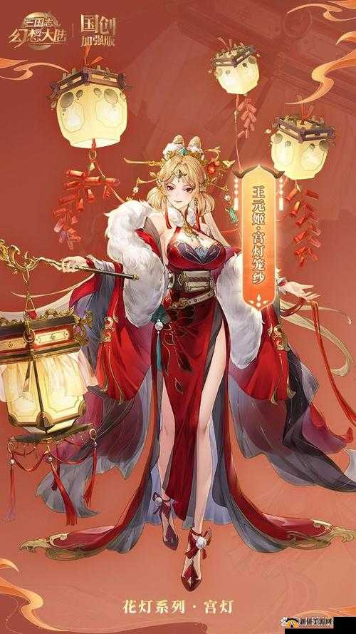 三国志幻想大陆花灯大作战：点亮奇思妙想，共度元宵佳节