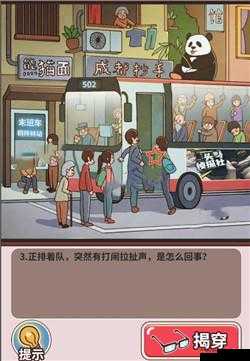 中国式班主任第 23 关上车完整攻略及详细流程介绍