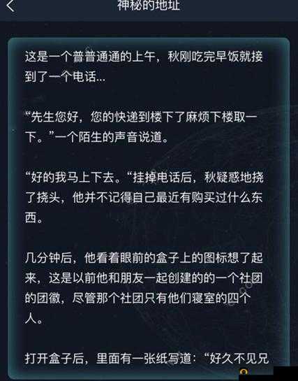 关于犯罪大师神秘指引正确答案一览 5.26 侦探委托神秘指引答案全解析