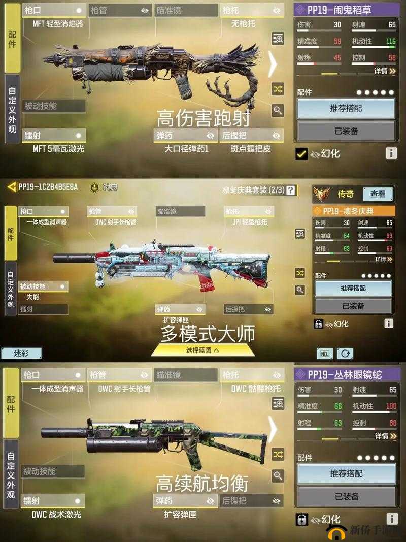 使命召唤手游PP19终极配件搭配指南：打造战场统治力