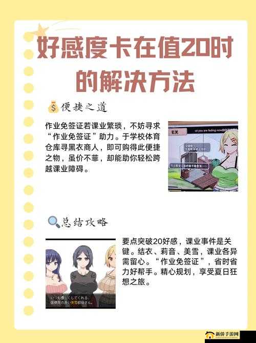 夏日狂想曲好感度达上限后如何突破解决之道