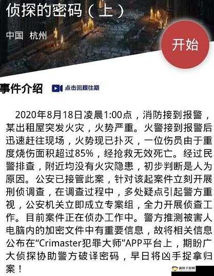 犯罪大师密谋之谜：揭秘背后真相