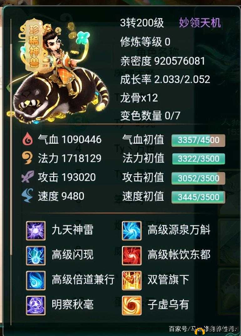 西游之旅：深度解析坐骑洗练资质必看指南